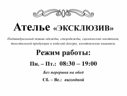 Режим работы (2) Microsoft Word.jpg