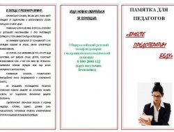 pamyatka-dlya-pedagogovsuitsid[1].jpg